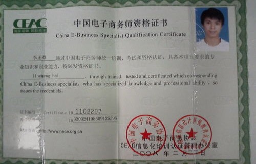 电子商务专业有证书吗