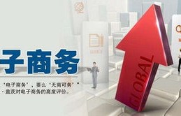 电子商务专业自身的优势