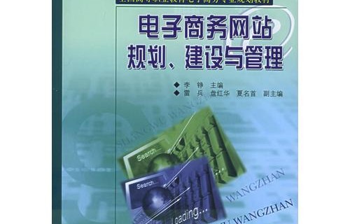 书电子商务专业认知教育