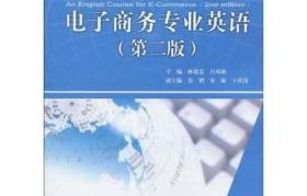 电子商务专业考编岗位