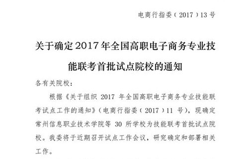 电子商务专业资格考试