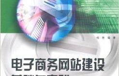 关于电子商务专业的知识
