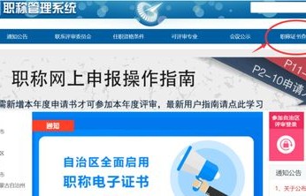 电子商务专业职称评定