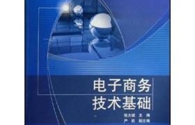 电子商务专业包括的课本