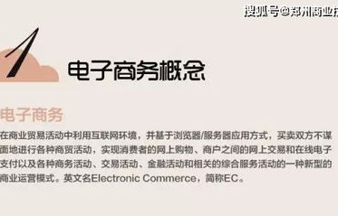 关于电子商务的专业词汇