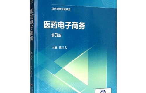 天津电子商务医药专业