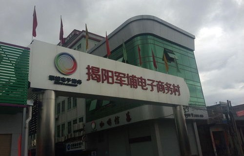 揭阳专业电子商务供应商