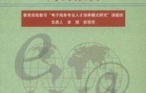 电子商务专业指导报告