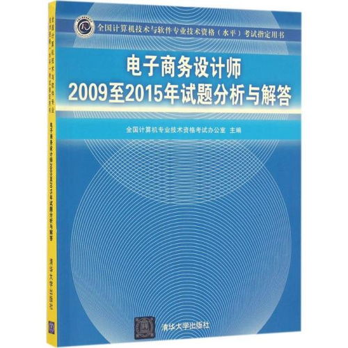 电子商务专业计算机考试