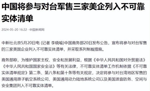 中方将7家美企列入不可靠清单