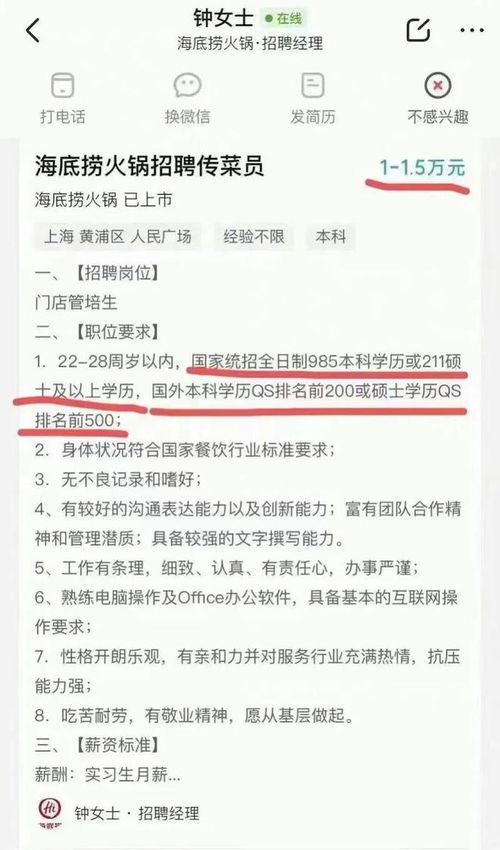 大量211、985高校学生应聘海底捞外送员，新就业趋势下的选择与挑战