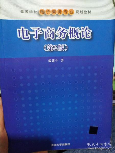 本科电子商务专业教材