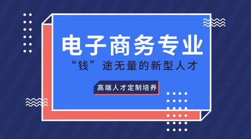 电子商务专业选择学校