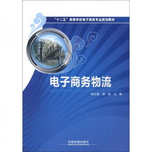 电子商务物流专业代码