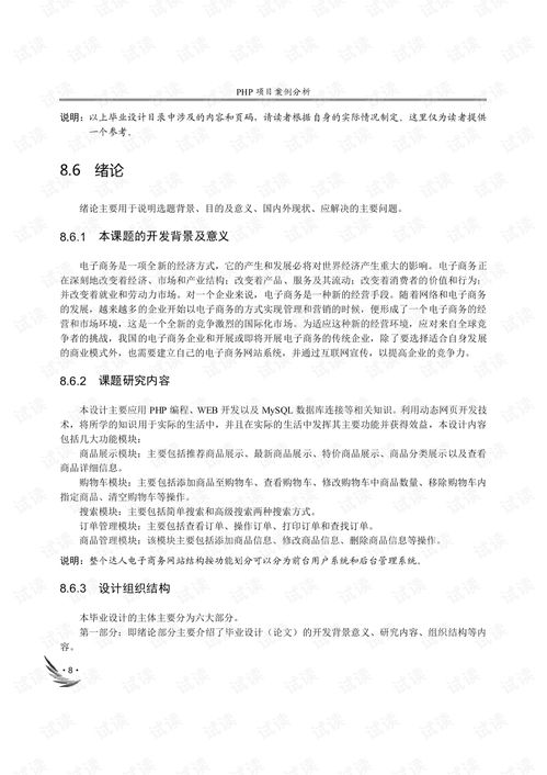 电子商务专业兴趣论文